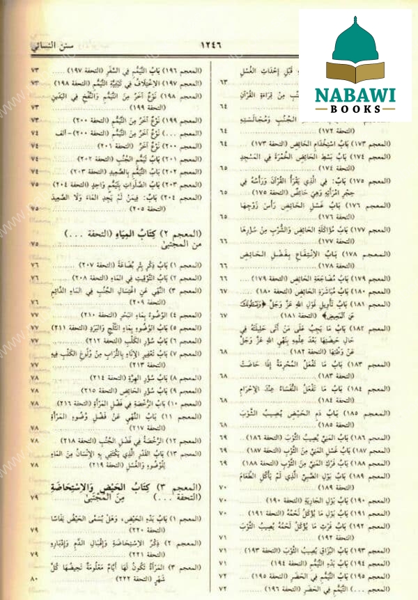 sunan an nasai arabic