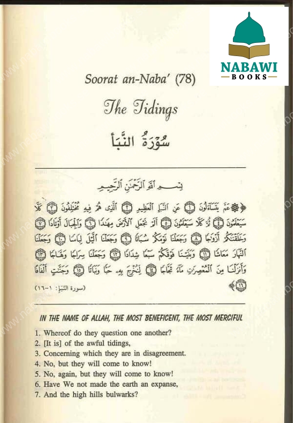 tafseer ibn katheer part 30 juz amma iiph 3