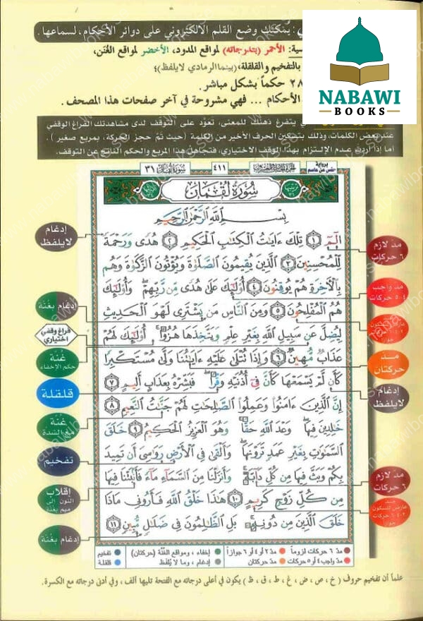 tajweed quran color coded arabic only large 17x24cm dm delux 3