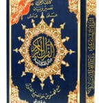 Tajweed Quran Warsh Reading Warsh Medium 14x20