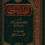 Tib Nabwi :اَلطّب النَّبوي