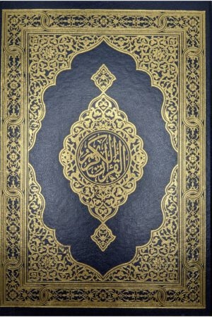 Al-Madinah Quran (Beirut Print, Cream Paper, Large)