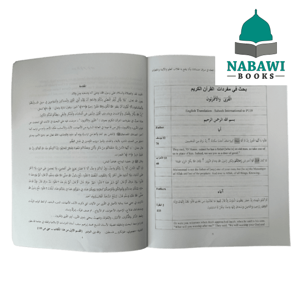 quran research topics
