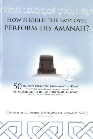 How Should the Employee Perform His Amaanah?
