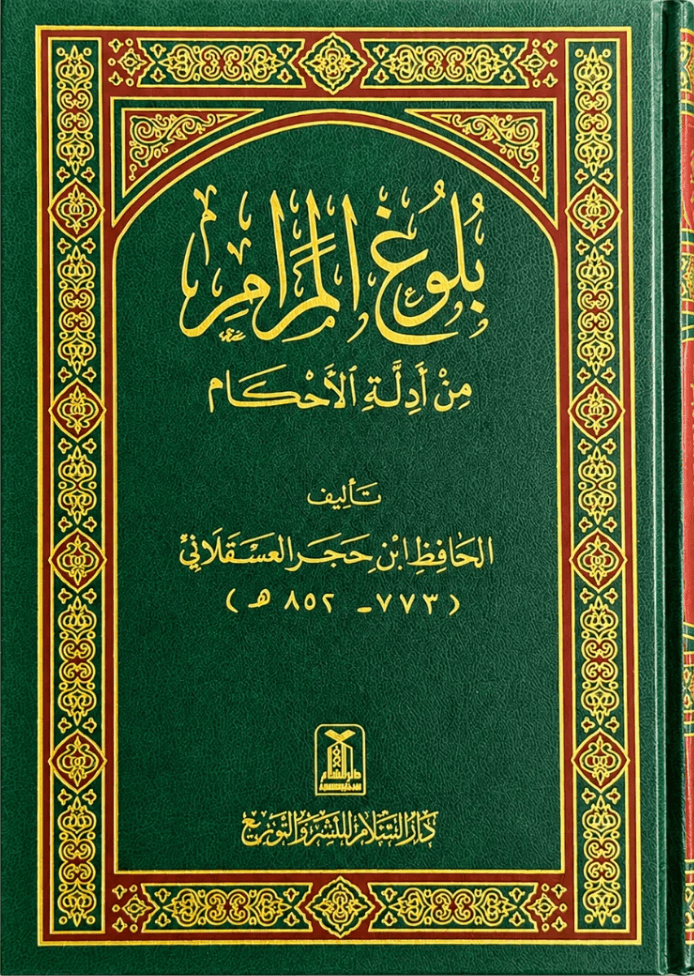 chrome_lvDLpVPOZc Bulugh al-Maram (Arabic, No Commentary) – بلوغ المرام - Bild 1