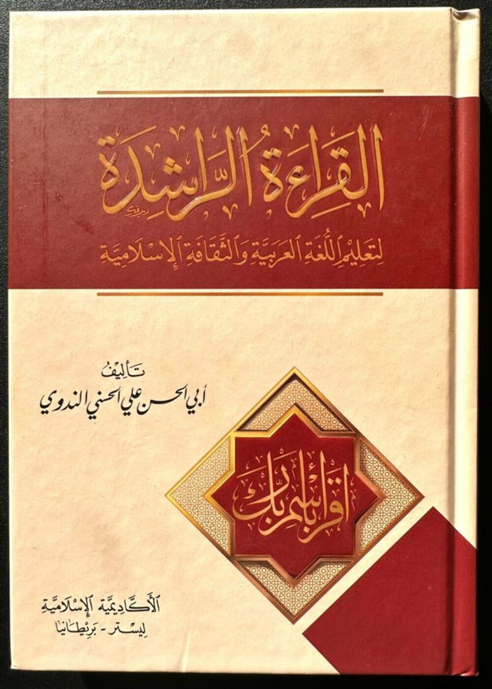 WhatsApp_Image_2023-09-15_at_16.02.12__94084.1694790715 Qiraʾat ar-Rashidah (القراءة الراشدة) - Bild 1