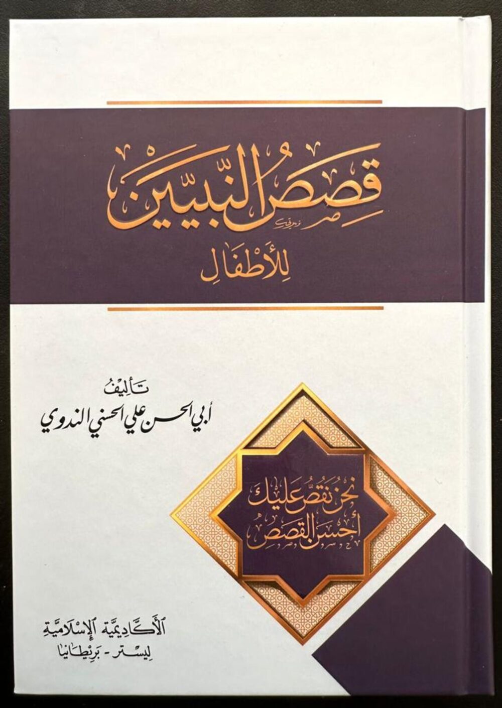 ybvxdg__04387.1694791280 Qisass al-Anbiya' (قصص الأنبياء) - Bild 1