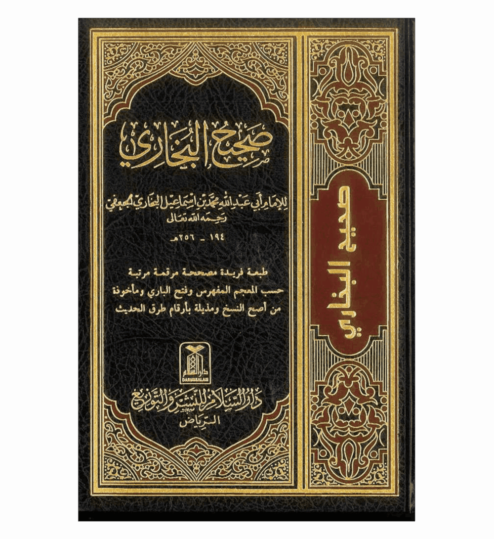 ps-1_6_16__03191.1581533286 Sahih al-Bukhari (Arabic Only) – الإمام البخاري - Bild 1