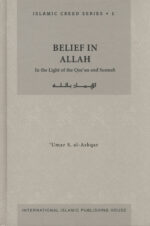 Belief in Allah: Islamic Creed Series 1