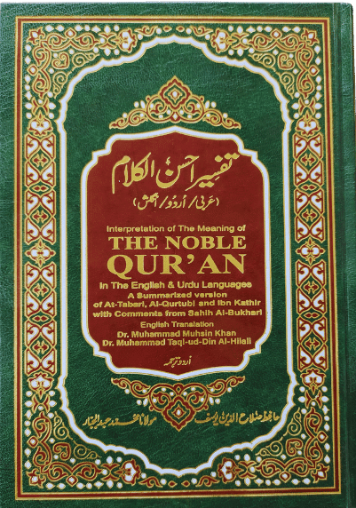 Untitled_design_42__80247.1712939802 Interpretation Meaning of Noble Quran in English and Urdu language - Bild 1