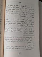 Ad-Daa wad-Dawaa – الداء والدواء - Bild 2
