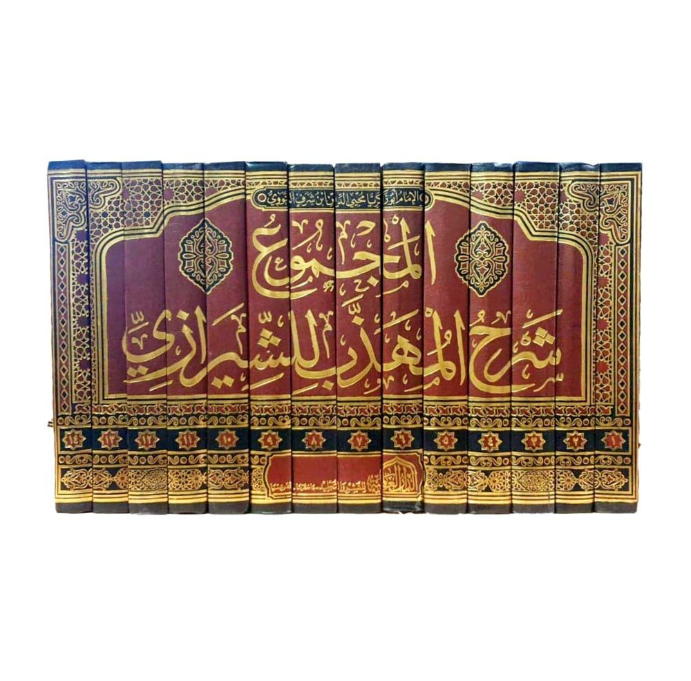 Y04IelBOhhR3GfPige2Oo4Z3IgO1QPuApmwDNBeq Al-Majmu' Sharh al-Muhaddhab (14 Vol. Set) - المجموع شرح المهذب - Bild 1